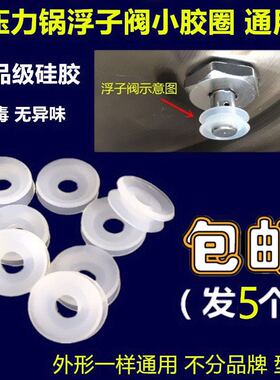 美的电压力锅浮子阀电饭煲安全阀