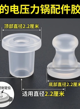 美的电压力锅盖板固定塞胶圈