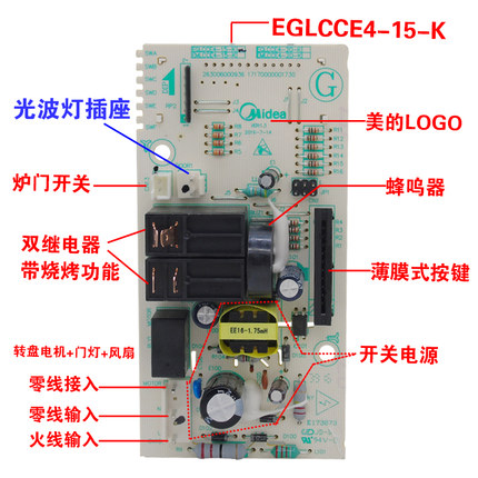 美的微波炉电脑板EG823MF3-NS5主板 M1-235C电源板EGLCCE4-20-K - 图1