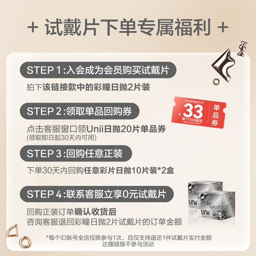 [淘宝秒杀]博士伦美瞳日抛2片装彩色近视隐形眼镜Unii甜酷风试戴 - 图0