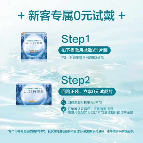 [联系客服]博士伦奥澈近视散光隐形眼镜月抛定制1片[7天内发货] - 图0