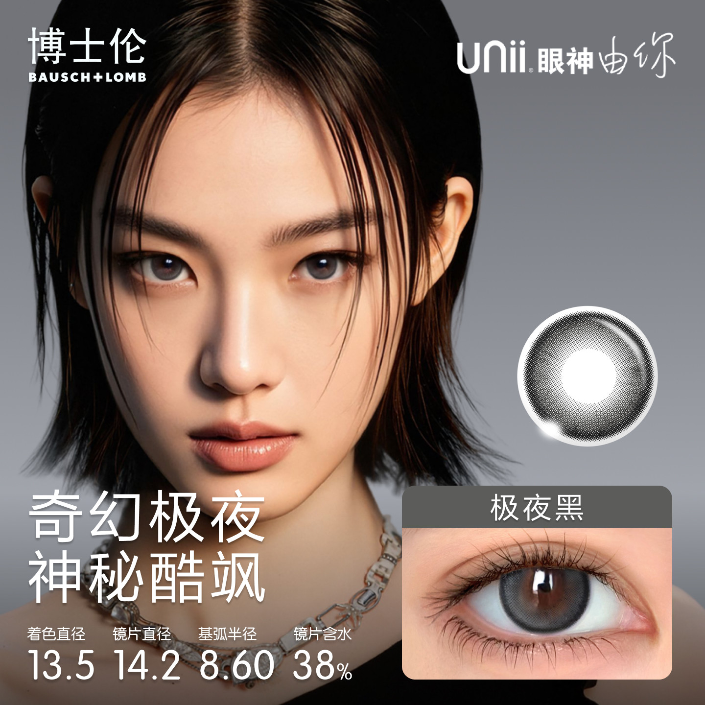 博士伦美瞳半年抛1片甜酷风近视隐形眼镜混血彩瞳Unii大小直径,淘宝优惠券,粉丝福利购,淘宝优惠卷