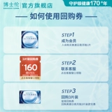 博士伦 Гель, невидимые импортные очки, 1 штук, официальный продукт