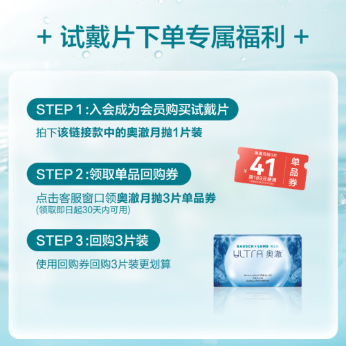 博士伦奥澈月抛1片装硅水凝胶水润近视透明隐形眼镜官方旗舰正品 - 图0