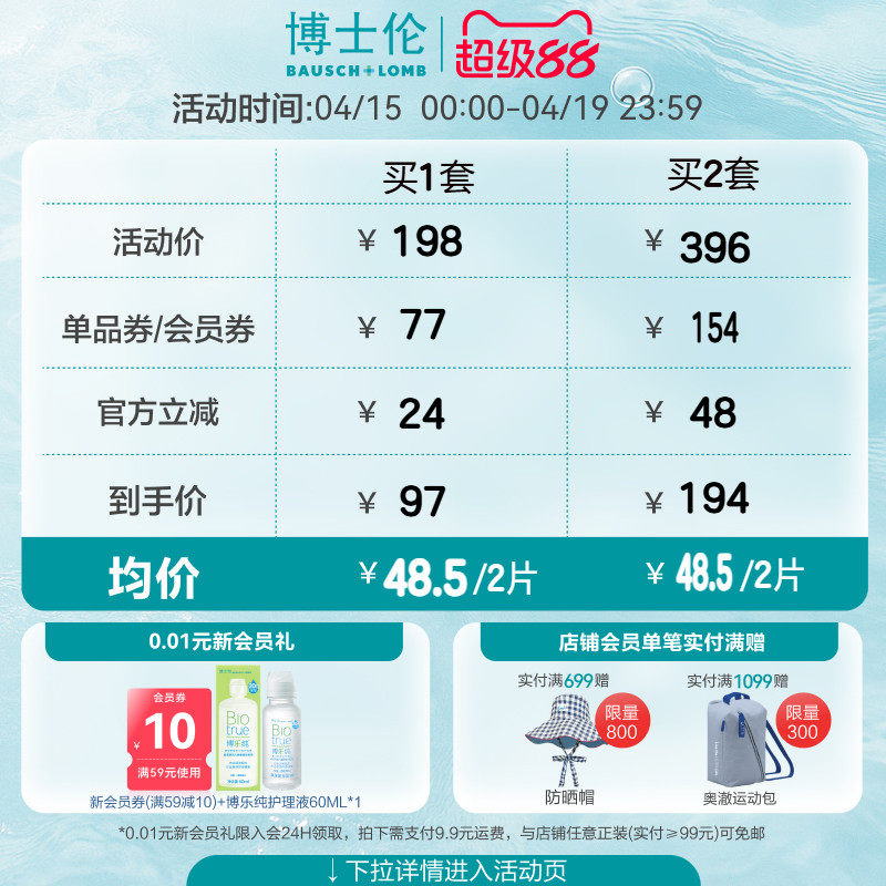 博士伦美瞳月抛隐形眼镜大直径棕色蕾丝紫色镜片官网正品女2片*2