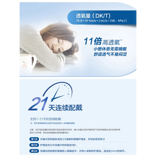 博士伦硅水凝胶纯视日夜进口舒适氧近视隐形眼镜月抛官方旗舰正品 - 图2