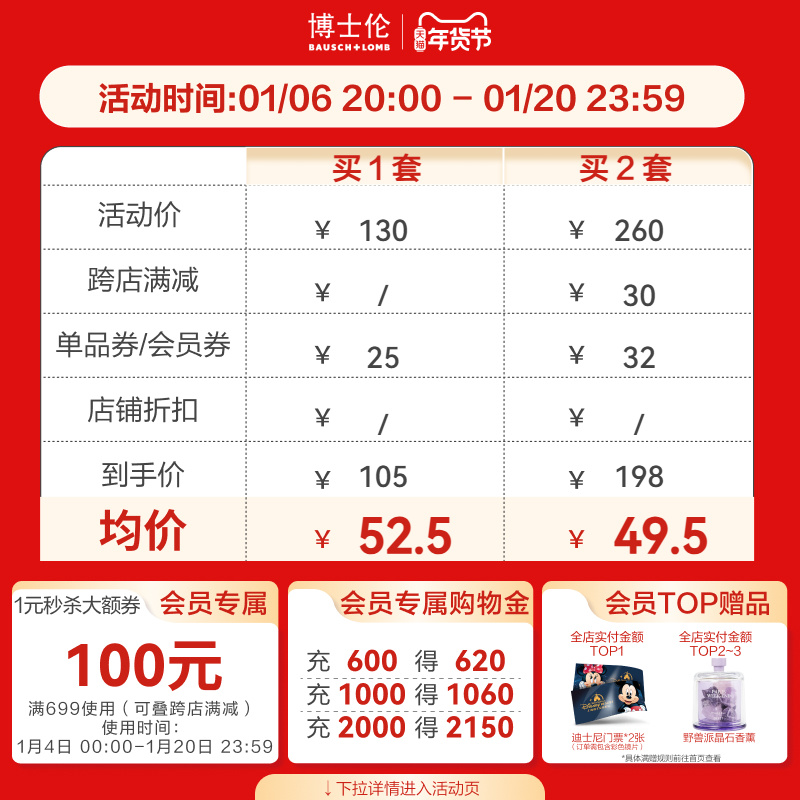 博士伦隐形眼镜半年抛清朗金装1片近视透明镜片舒适水润官方旗舰