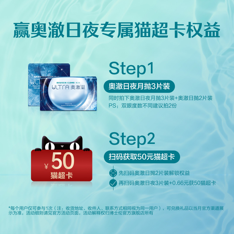 博士伦奥澈日夜硅水凝胶透明隐形眼镜月抛1/3片旗舰正品高度近视