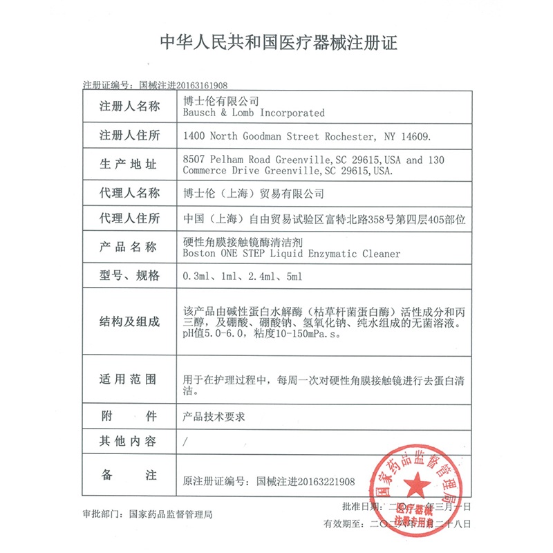 博士伦博视顿新洁RGP硬性角膜塑形镜酶清洁剂酵素OK镜专用除蛋白-图3