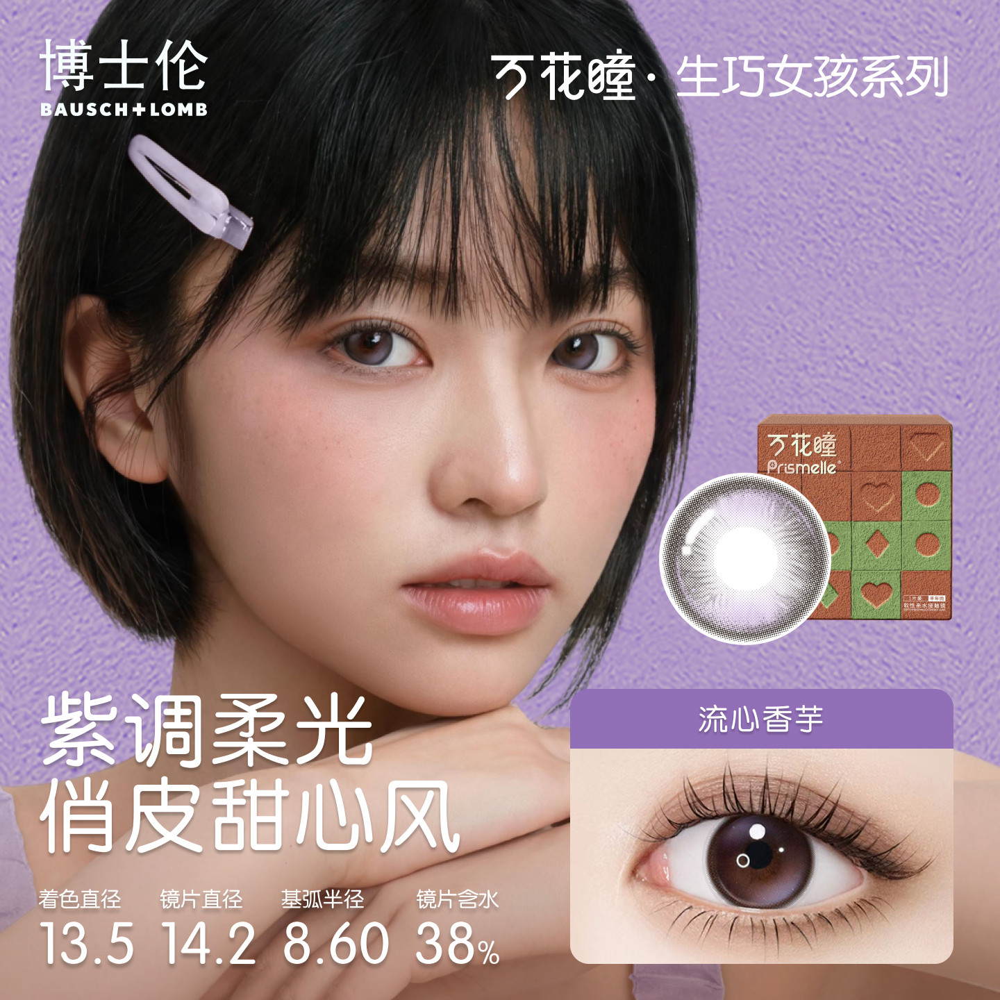 New colors and designs Bausch & Lomb Wanhua Pupils blue-brown contact lenses half-year disposable contact lenses fixed-axis high-gloss 1 piece