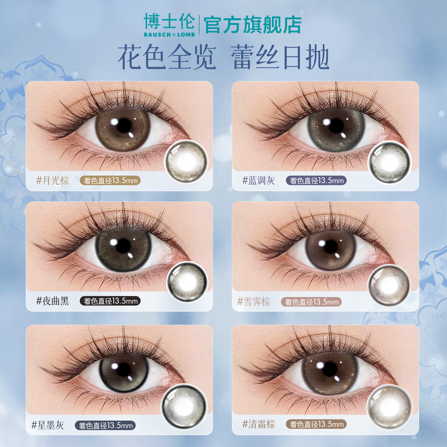 博士伦美瞳日抛装彩色近视隐形眼镜旗舰店蕾丝闪眸春日官方正品