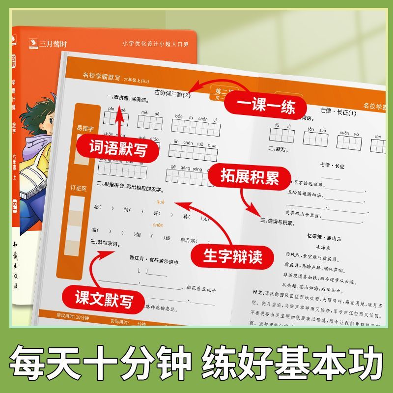 2024新版名校学霸默写学霸计算一1二2三3四4五5六6年级上册小学语文数学人教版同步天天默写能手小达人能手应用题每日一练专项训练