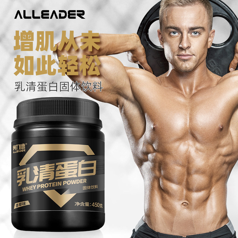 买2发4奥力德乳清营养增肌蛋白质 奥力德保健品乳清蛋白