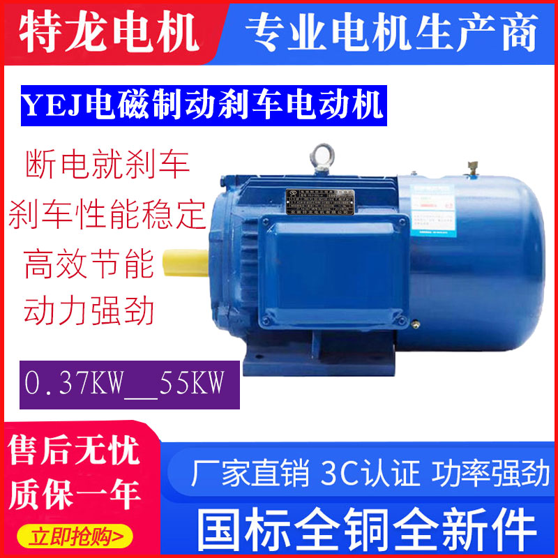 YEJ2电磁制动刹车交流电机0.55/0.75/1.1KW三相异步电动机380V-图0