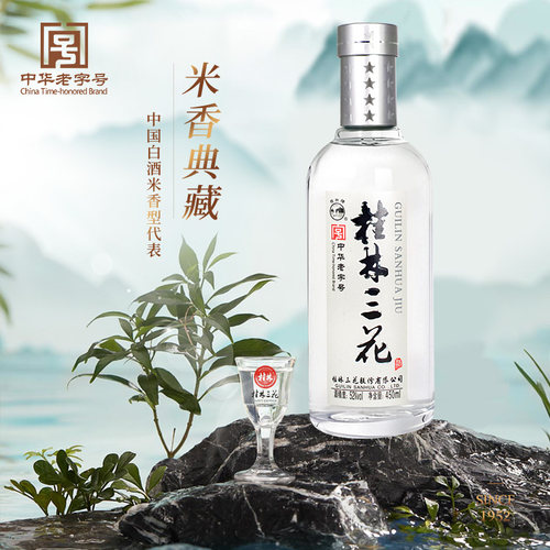 桂林三花酒国标米香52度450mlX6瓶整箱装米香型国产白酒广西特产 - 图2