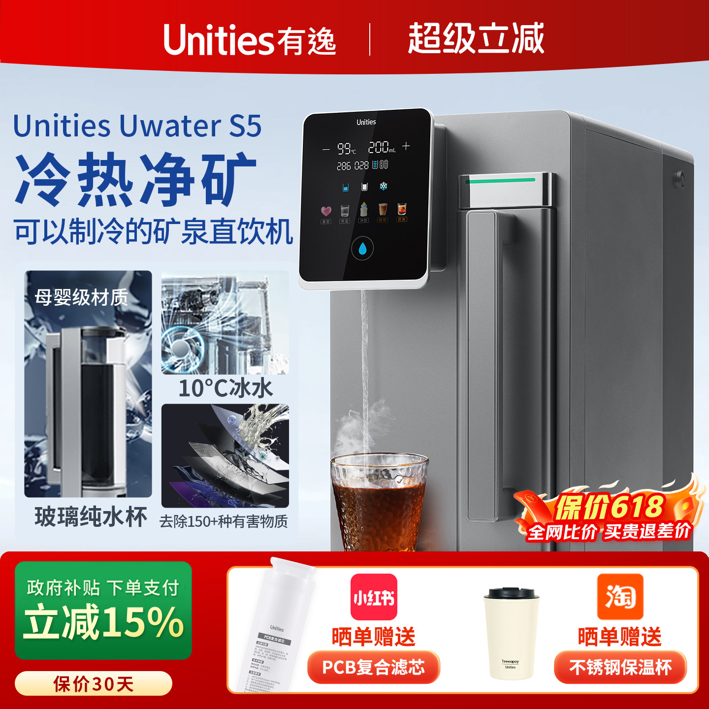 Unities有逸S5 免安装冷热一体台式矿泉净水器净饮机RO反渗透制冷