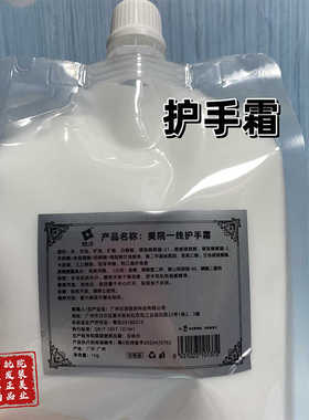 美院一线护手霜润滑清香手部护理按摩霜袋装大容量1000克酒店宾馆