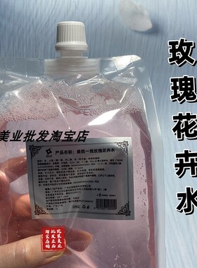 玫瑰花卉水美院一线玫瑰爽肤水清爽柔肤水spa水疗调膜水轻盈纯露