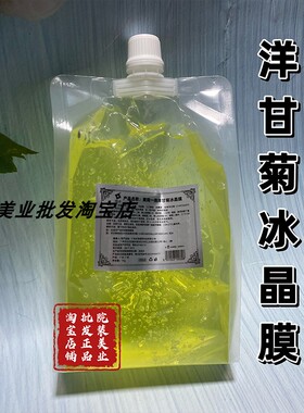 美院一线洋甘菊冰晶膜防敏打底膜美容院专用冰晶面部包邮镇敏修护