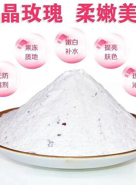 美容院面部软膜粉玫瑰水晶花瓣软膜粉玫瑰水晶面膜粉补水保湿润透