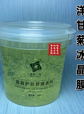 洋甘菊冰晶面膜补水保湿修护打底膜涂抹导入舒缓面膜美容院专用