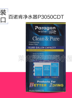 百诺肯原装进口台上式龙头净水机家用大流量免维护3050东方CJ同款