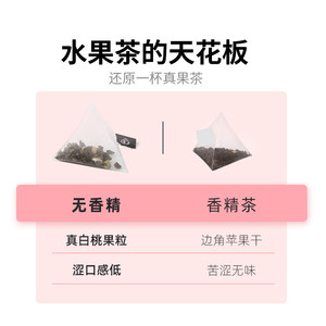 inWE因味 白桃乌龙蜜桃乌龙茶包袋泡茶叶无香精水果茶茶包冷泡茶