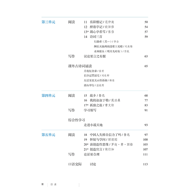 【新华正版】新版2024初中九年级上册语文书人教版教材 初三9九年级上册语文课本人教版教科书人民教育出版社九上语文书人教部编版 - 图1