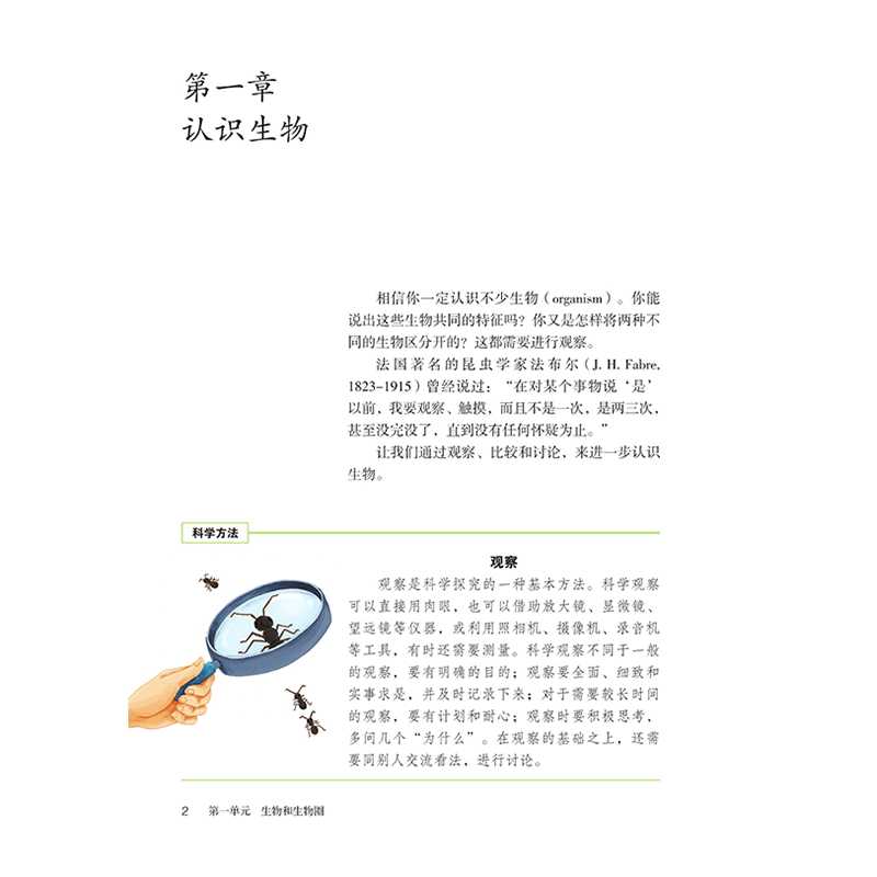 【新华正版】新版2024初中七年级上册生物书人教版教材 初一7七年级上册生物课本人教版教科书人民教育出版社七上生物七上生物学