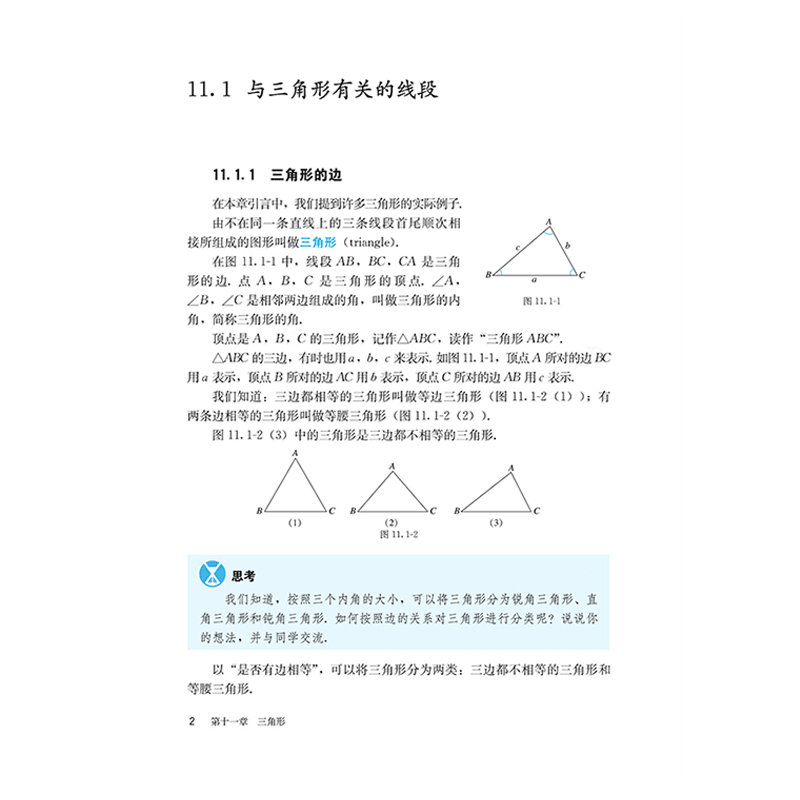 【新华正版】新版2024初中八年级上册数学书人教版初二8八年级上册数学人教版教科书人民教育出版社八上数学人教初二上册数学课本-图2