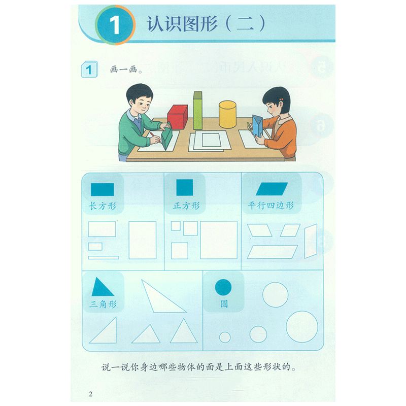 【新华正版】新版2024小学一年级下册语文数学课本全套书2本人教版部编版一1年级下册课本下学期教材教科书一年级下册语文数学书 - 图2