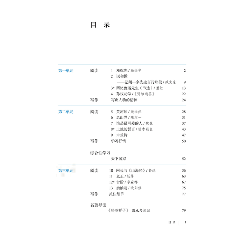 【新华正版】新版2024七年级下册语文书人教版教材初一七年级下册语文人教部编版教科书初中7七年级下册语文课本人教版七下语文-图0