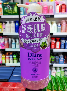 黛丝恩乳酸菌保湿持久留香沐浴露