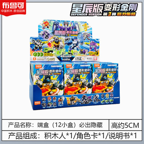 布鲁可积木人变形金刚星辰版第三弹3代大力神5元布鲁克玩具盲盒二-图1
