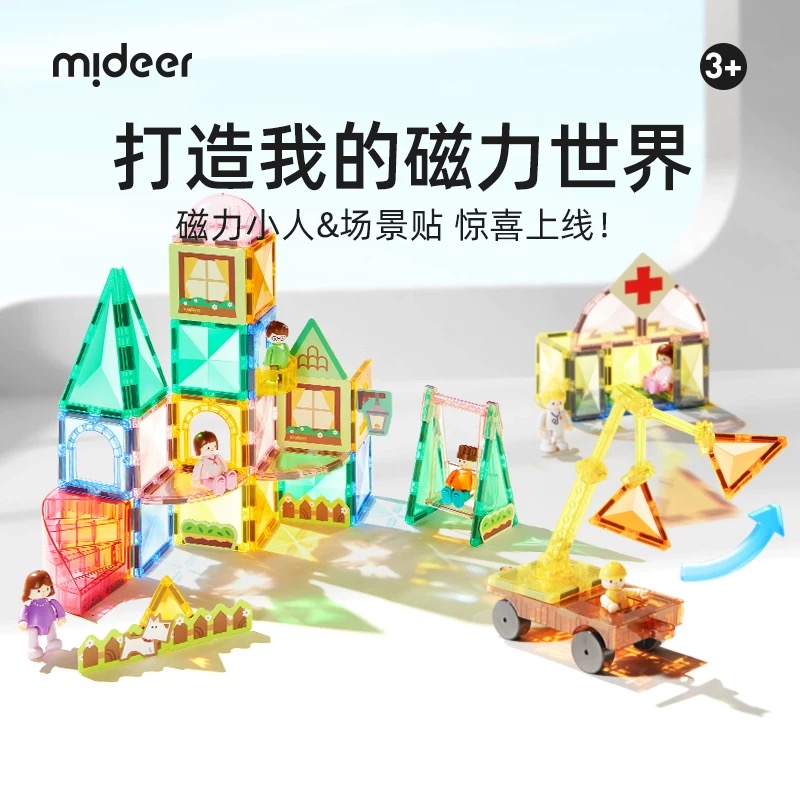 mideer弥鹿磁力片超级世界小车磁吸性积木儿童益智3玩具6生日礼物 - 图0