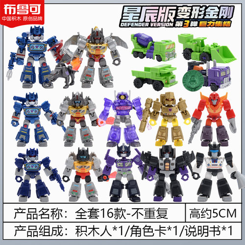 布鲁可积木人变形金刚星辰版第三弹3代大力神5元布鲁克玩具盲盒二-图0