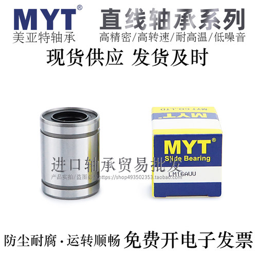 MYT美亚特精密直线轴承LMB4 6 8 10 12 16 20 24UU轴承钢台湾精一 - 图1