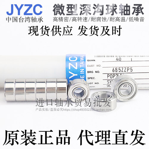 日本米思米JYZC品牌小径滚珠轴承C-E/B695/696/698/682A/683ZZ - 图0