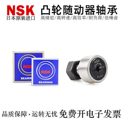 日本NSK进口凸轮随动器轴承CF3/4/5/6/8/10/12/16/18/20/-1BUU - 图1