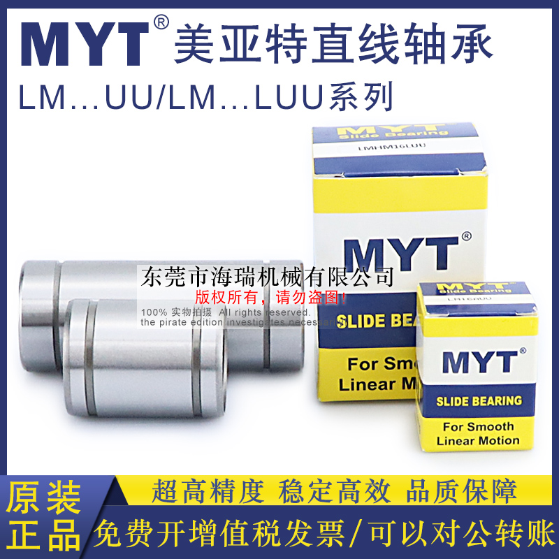 MYT直线轴承LM3 4 5 6 8SUU10 12 13 16 20UU轴承钢AUU差价 - 图2