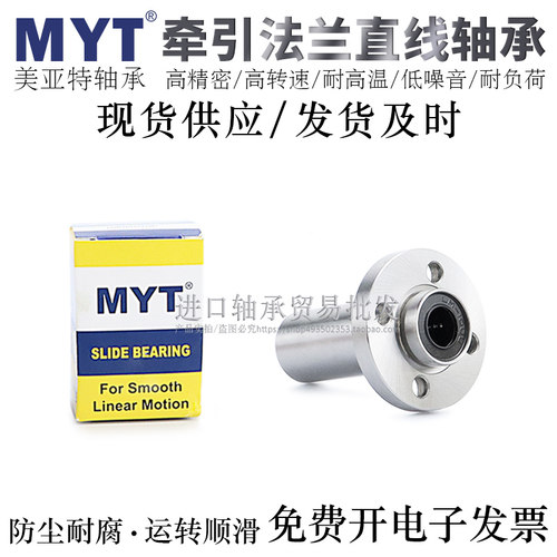 宁波MYT牵引型椭圆法兰直线轴承LMHP6/8/10/12/13/16LUU/LAUU电镀 - 图1