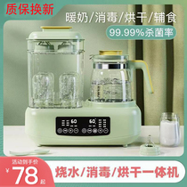 Constant Temperature Pot Baby Flush Milk Home Thermostatic Kettle Bottle Disinfection Integrated Warm Milk Warm Miller Two-in-one With Drying