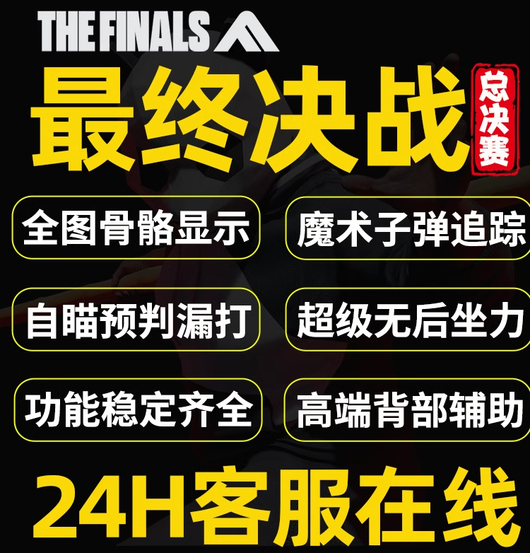 STEAM/thefinals/总决赛/最终决战/魔法支持辅助鼠标宏科技 - 图1