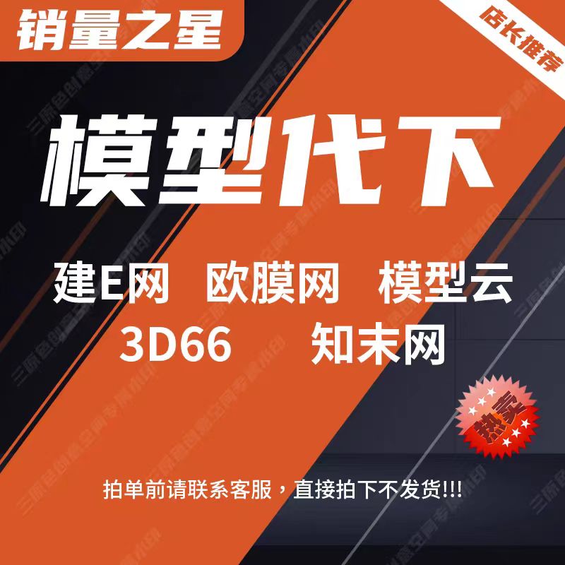 3D66溜溜会员模型代下建E网模型代下知末网欧模网模型云模型代下-图0