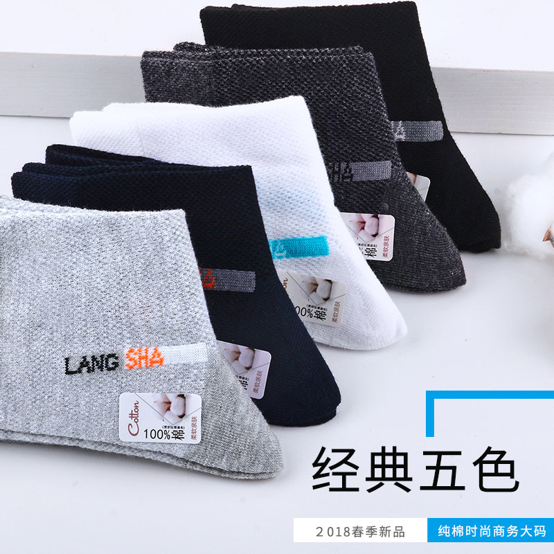 浪莎加大码男士中筒纯棉48 45 46男袜 衣庄服饰专营短袜/打底袜/丝袜/美腿袜