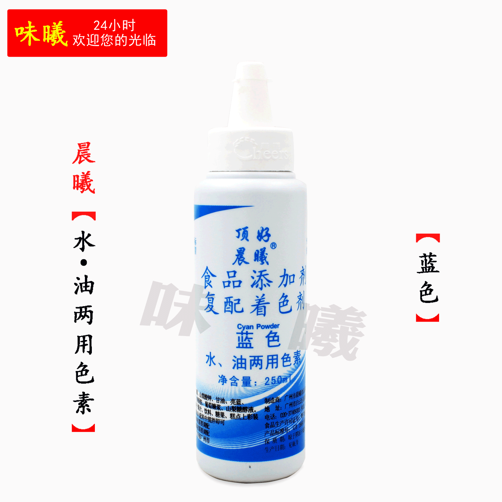 顶好晨曦水油两用色素250ml 烘焙 食用色素液体色素奶油蛋糕裱花