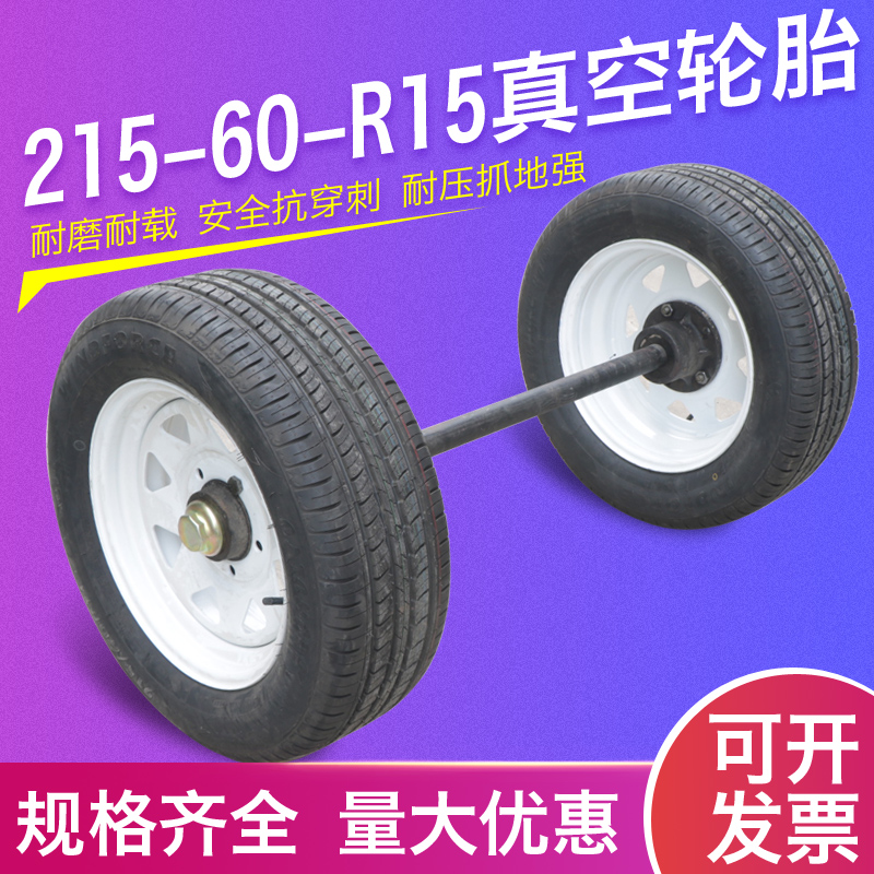 215-60-R15真空轮胎.马车轮.工矿轮.拖车轮高载重轮2.5吨