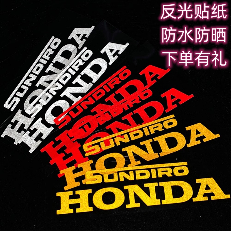 适用本田新大洲HONDAsundiro摩托车油箱logo反光贴纸改装机车贴花 - 图0