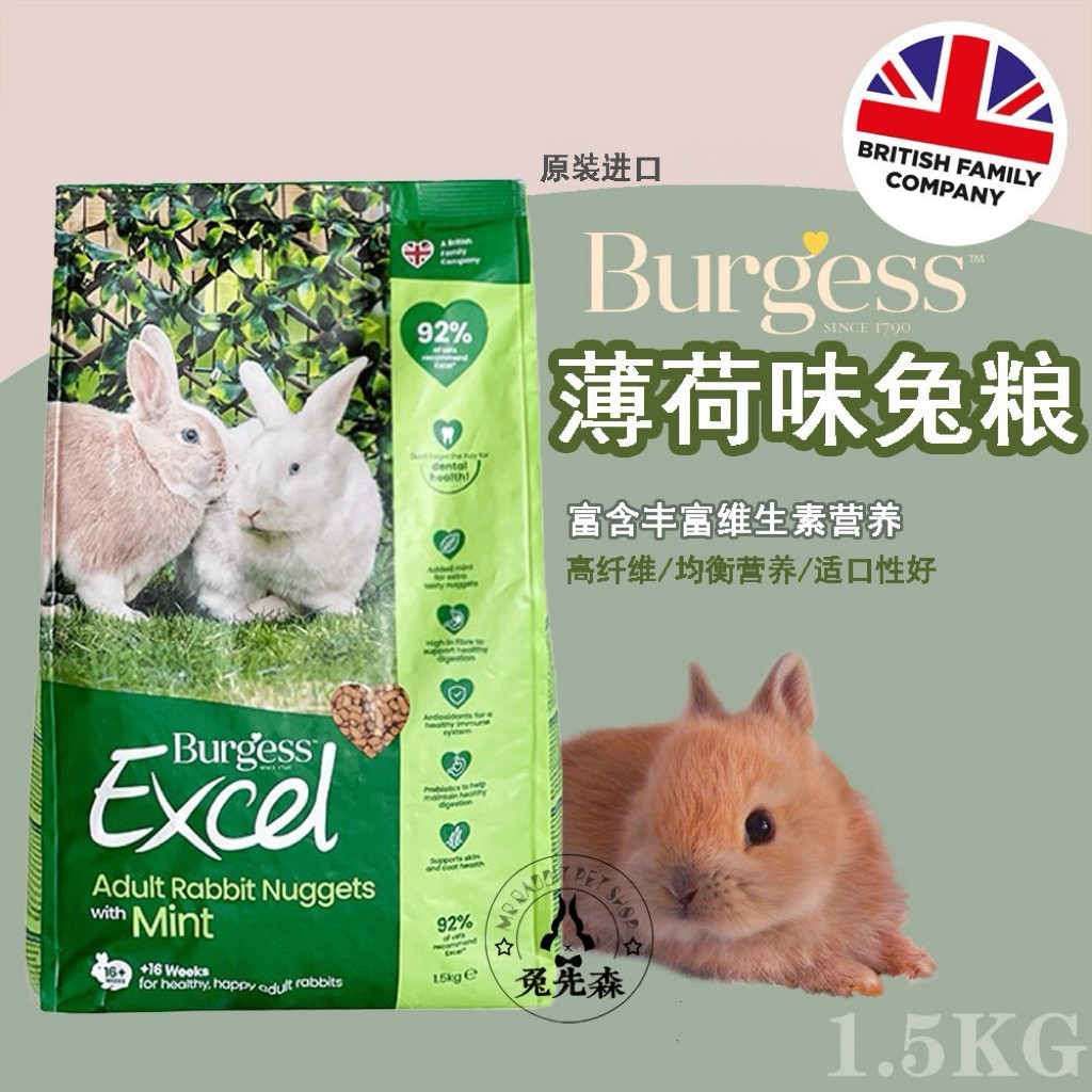 现货burgess英国布格斯薄荷兔粮牛至兔子宠物兔粮提摩西草兔饲料,淘宝优惠券,粉丝福利购,淘宝优惠卷
