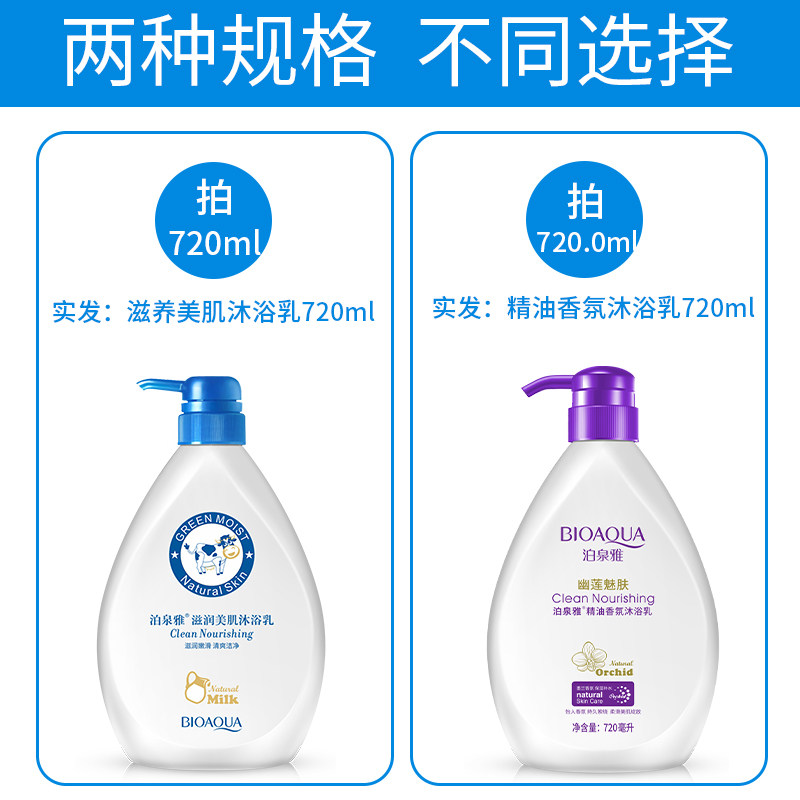 【拍三瓶】牛奶沐浴乳液家庭装沐浴露 泊泉雅麦嗨沐浴露